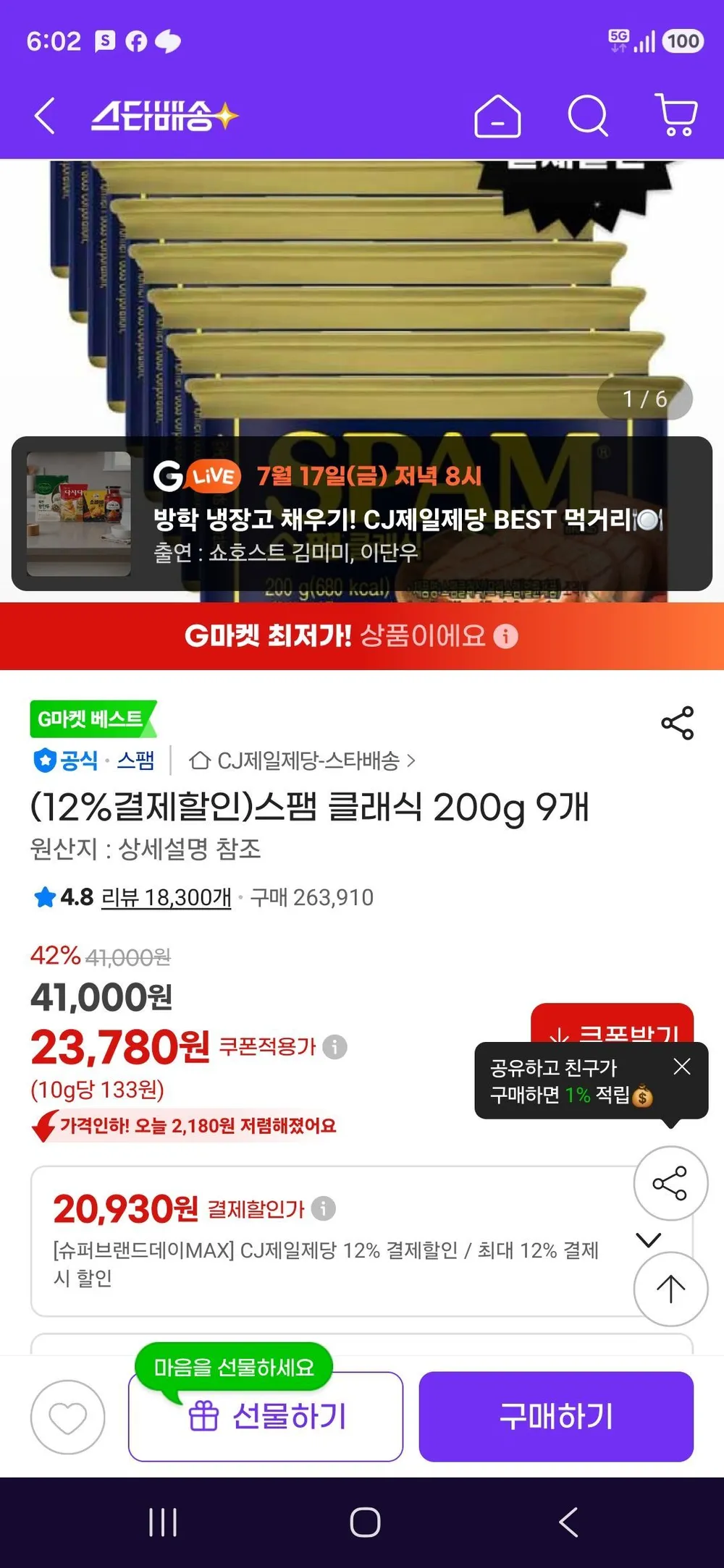 스팸 클래식 200g 9개