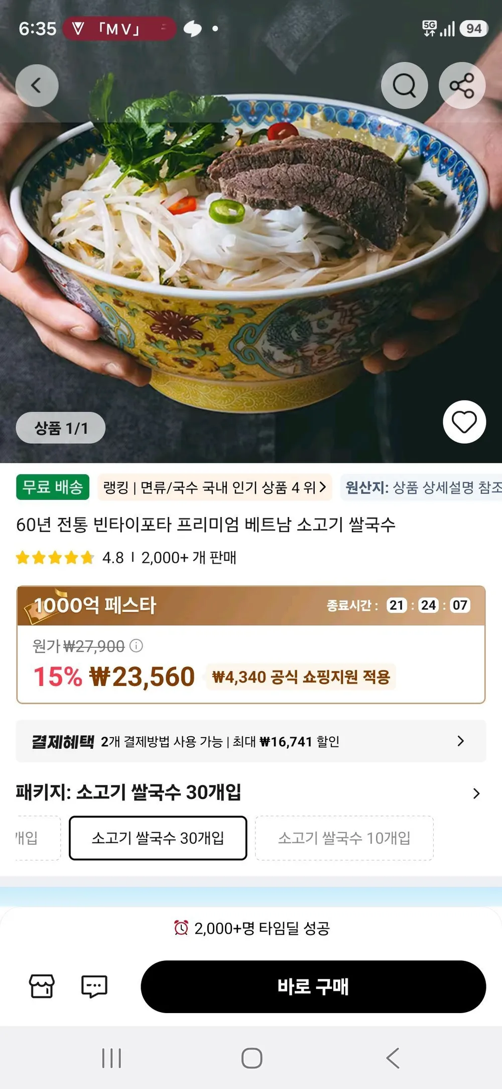 60년 전통 빈타이포타 프리미엄 베트남 소고기 쌀국수 30개
