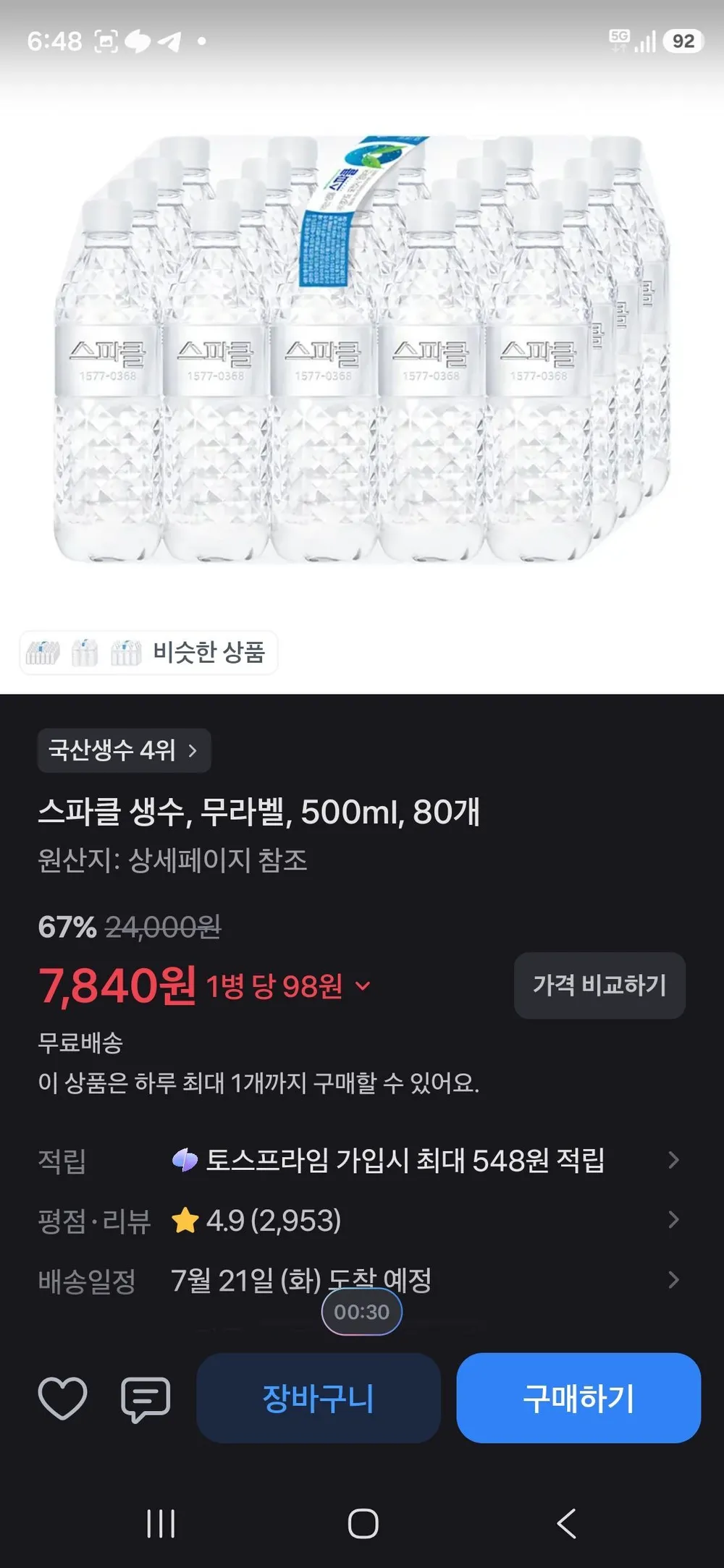 스파클 생수, 무라벨, 500ml, 80개