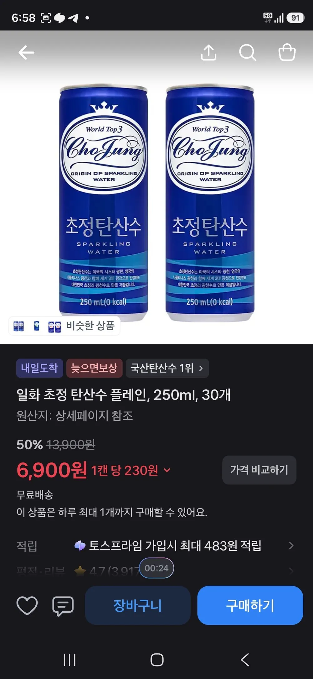 일화 초정 탄산수 플레인, 250ml, 30개
