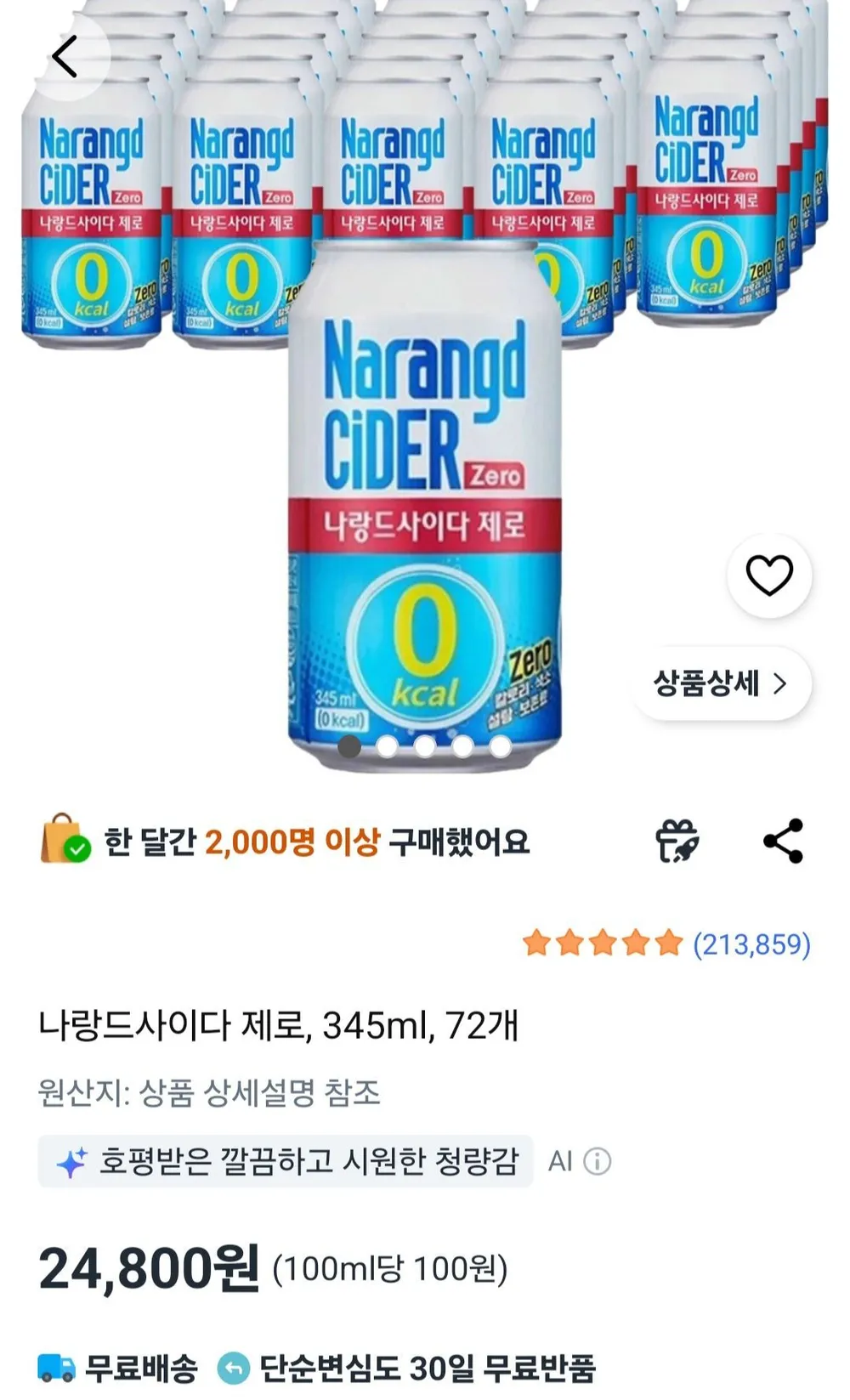 나랑드사이다 345ml x72캔