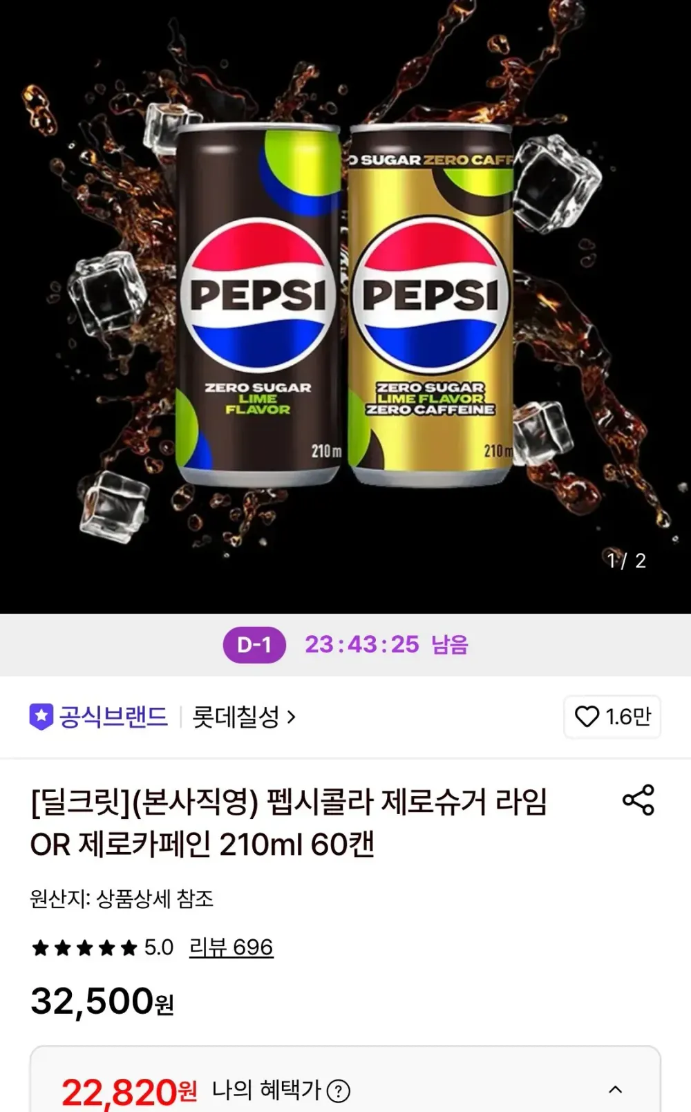 펩시 제로슈거 라임/제로카페인 210ml 60캔