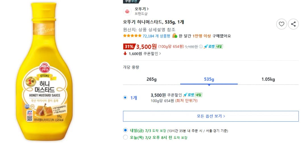 오뚜기 허니머스타드, 535g, 1개