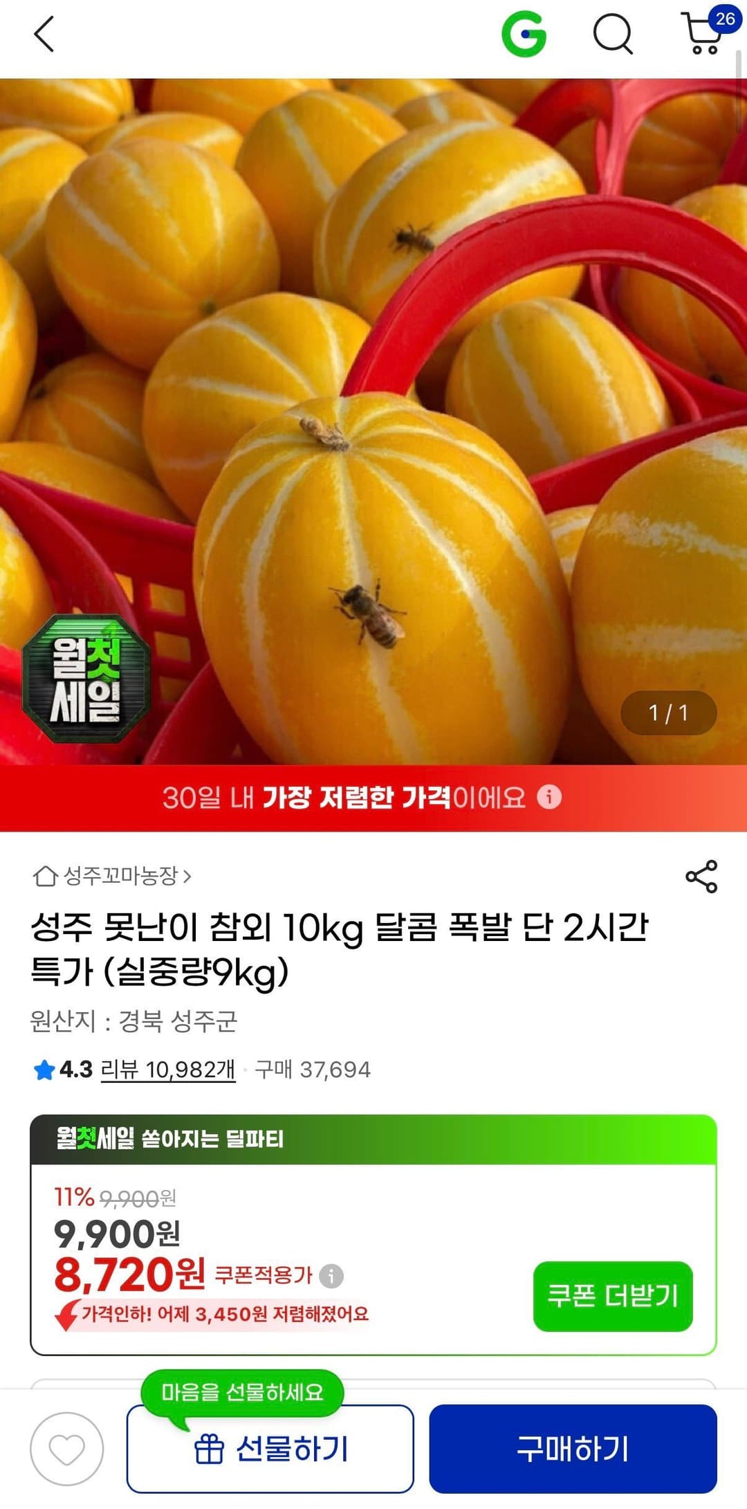 성주 못난이 참외 10kg