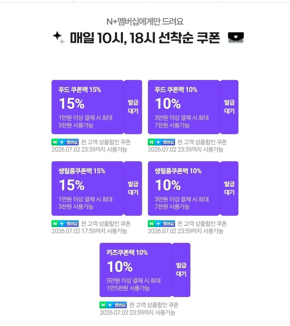 네멤) TOP 브랜드 쿠폰팩위크 매일 10시, 18시 선착순 쿠폰