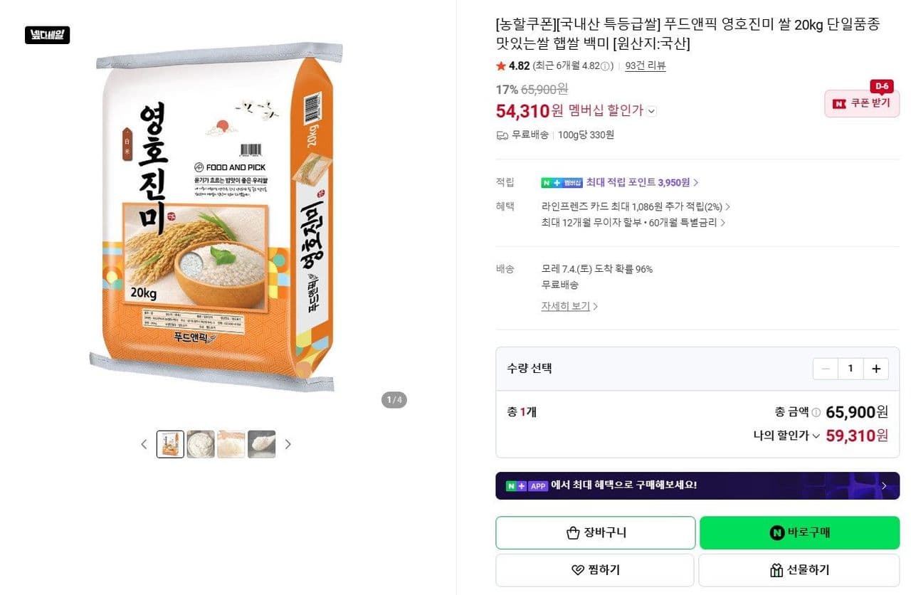 영호진미 쌀 20kg