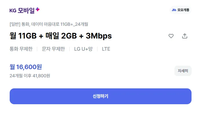 통화, 데이터 마음대로 11GB+_24개월 LG