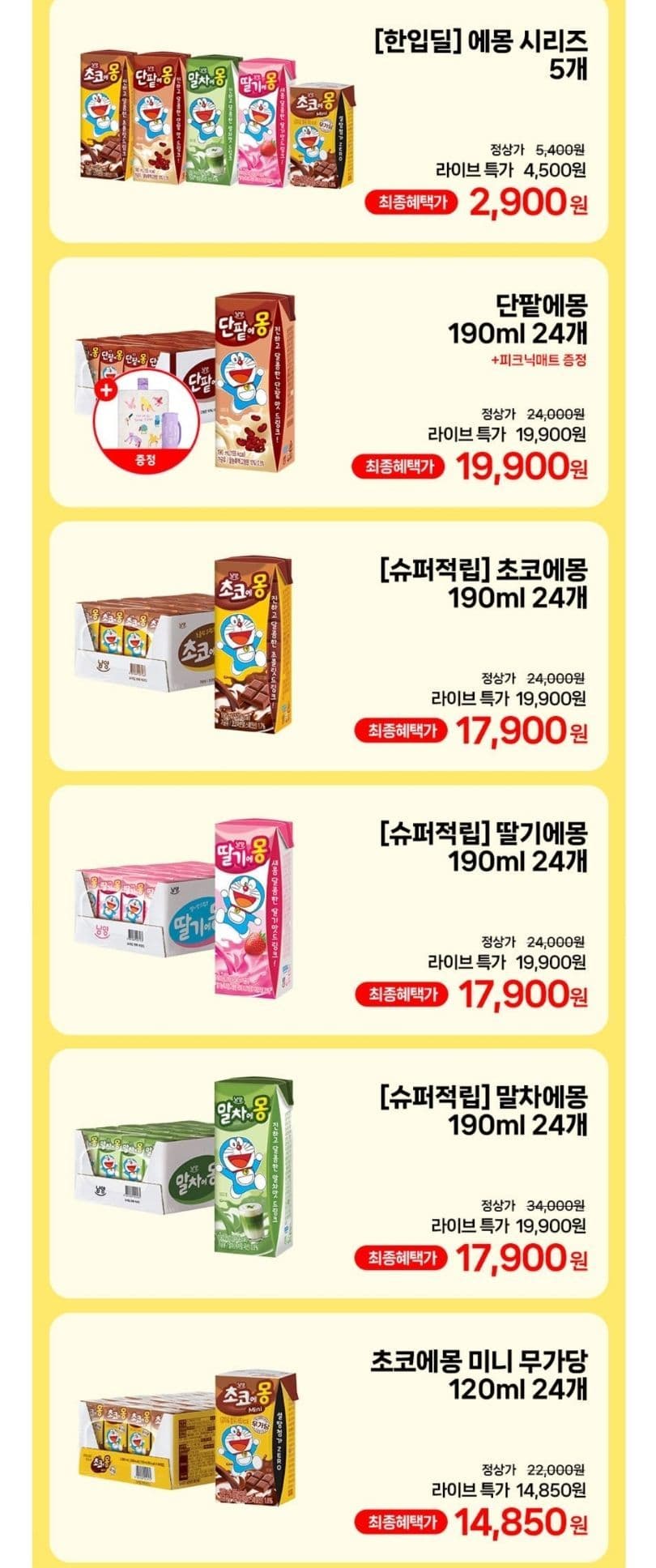 한입딜 에몽시리즈 5개