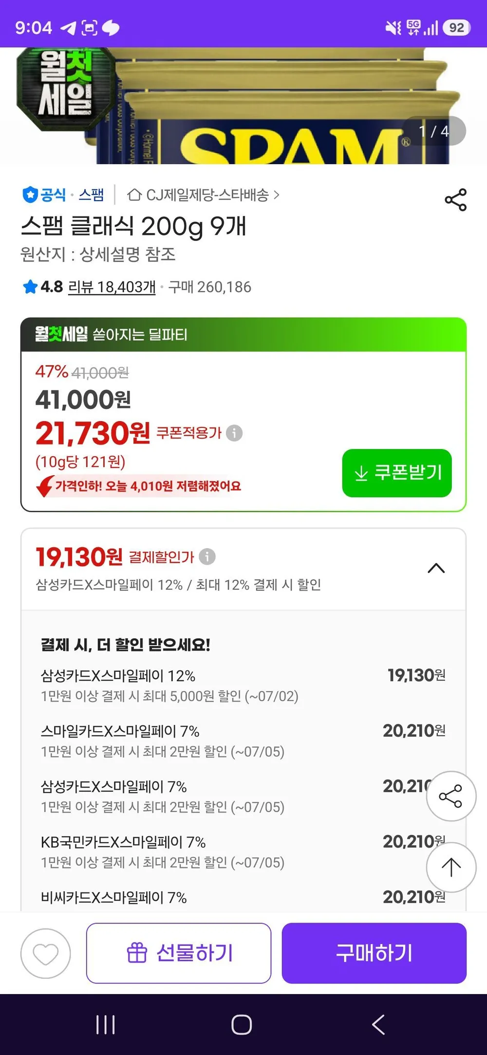 삼성카드 스팸 클래식 200g 9개