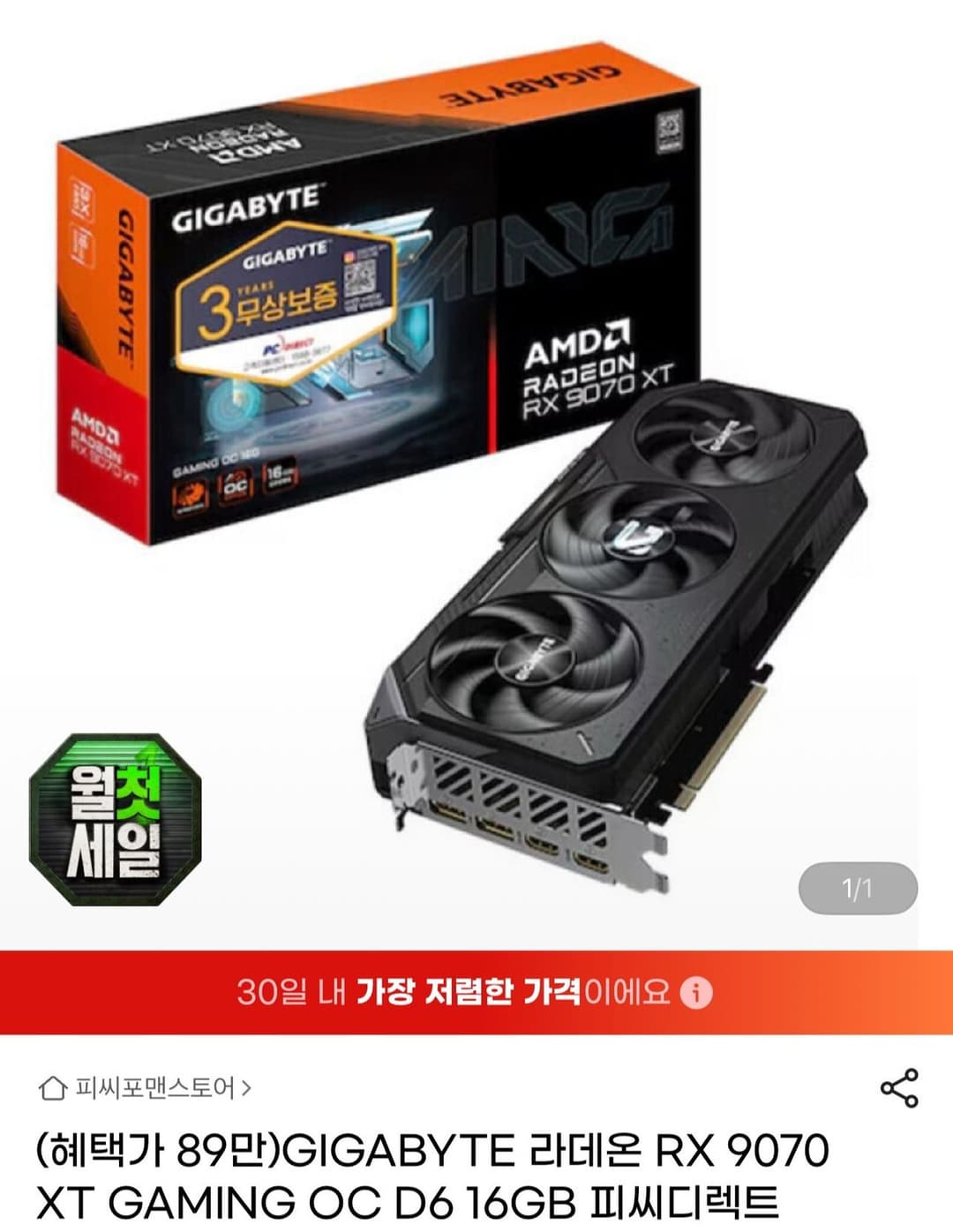 기가바이트 RX9070XT GAMING OC 16G 피씨디