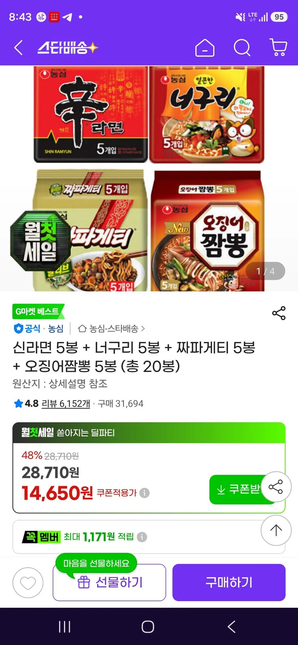신라면 5봉 + 너구리 5봉 + 짜파게티 5봉 + 오징어짬뽕 5봉