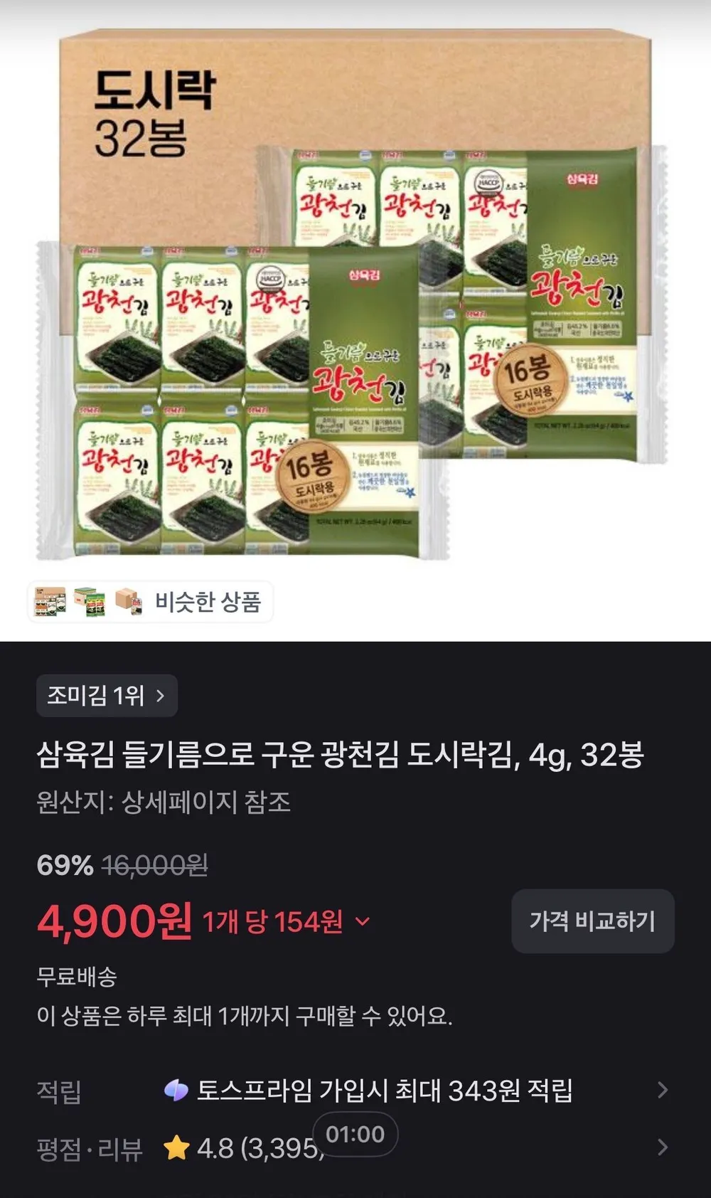 삼육김 들기름으로 구운 광천김 도시락김, 4g, 32봉