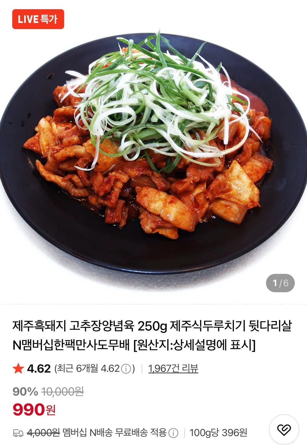 제주흑돼지 고추장양념육 250g