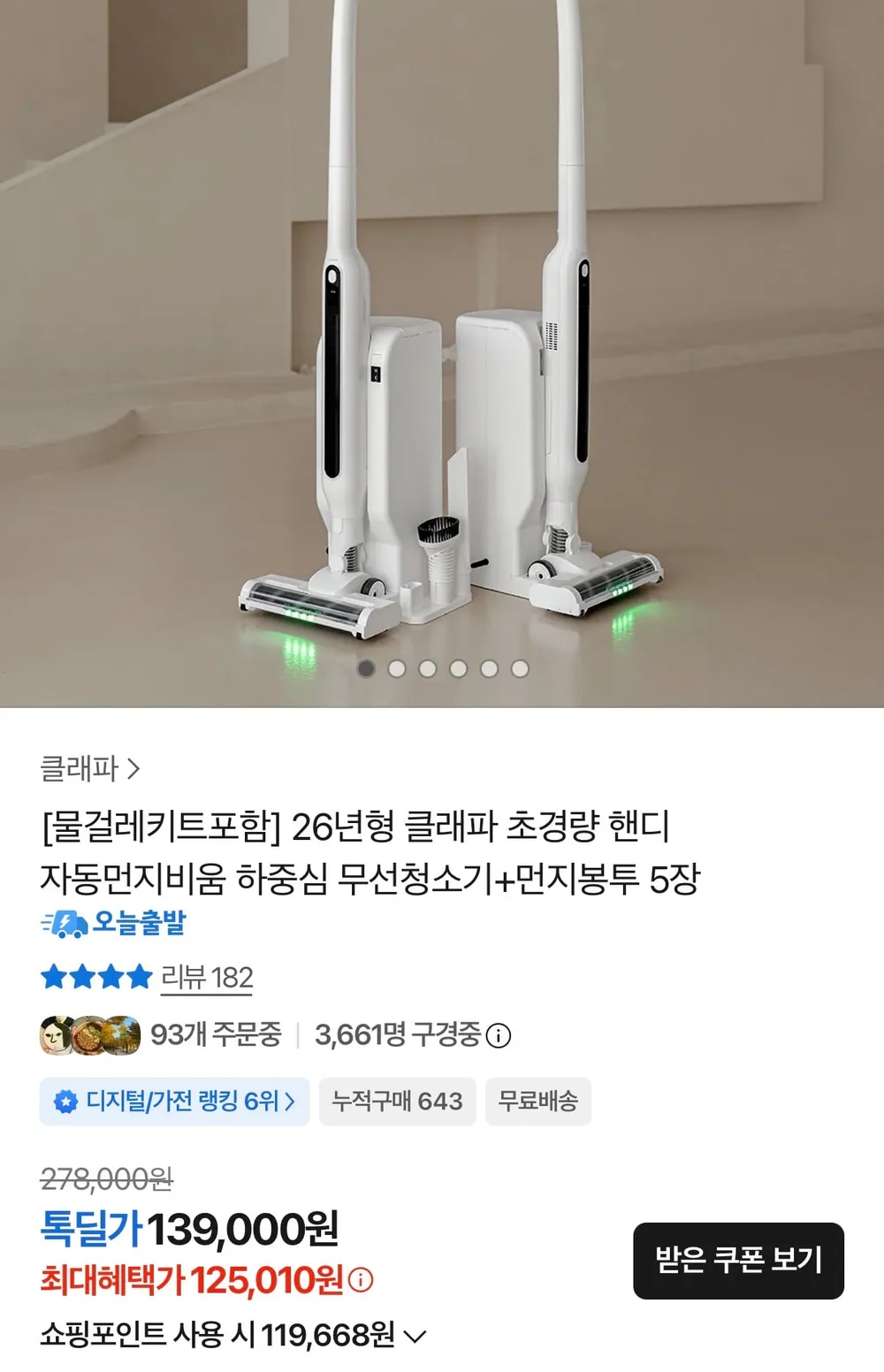 클래파 초경량 자동먼지비움 무선청소기