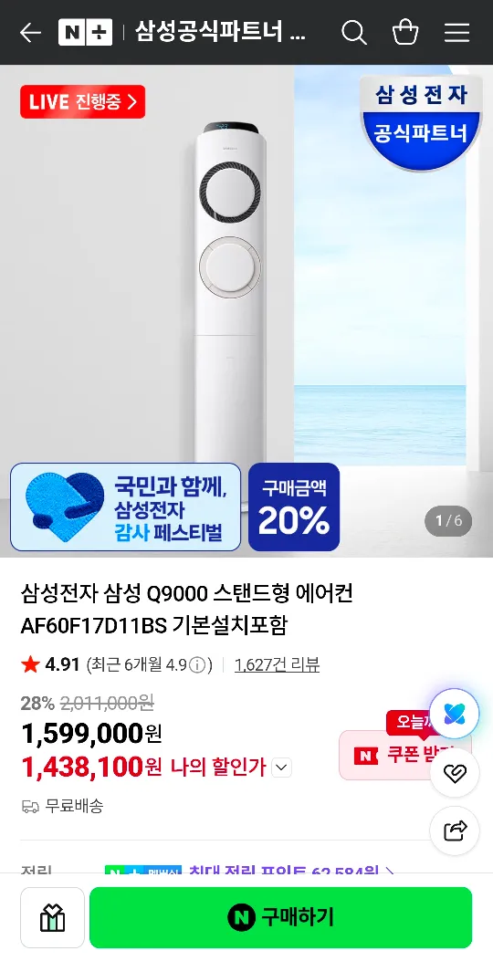 삼성 Q9000 스탠드형 에어컨 AF60F17D11BS