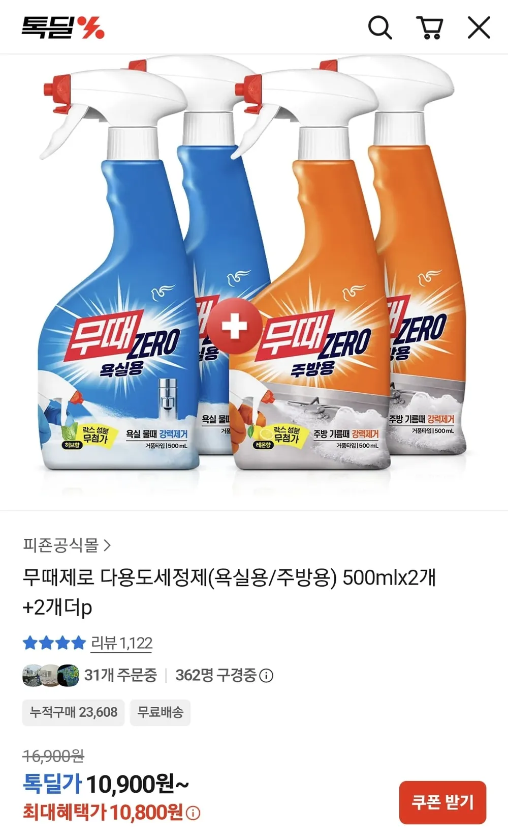 무때제로 다용도세정제(욕실용/주방용) 500ml 2개+2개