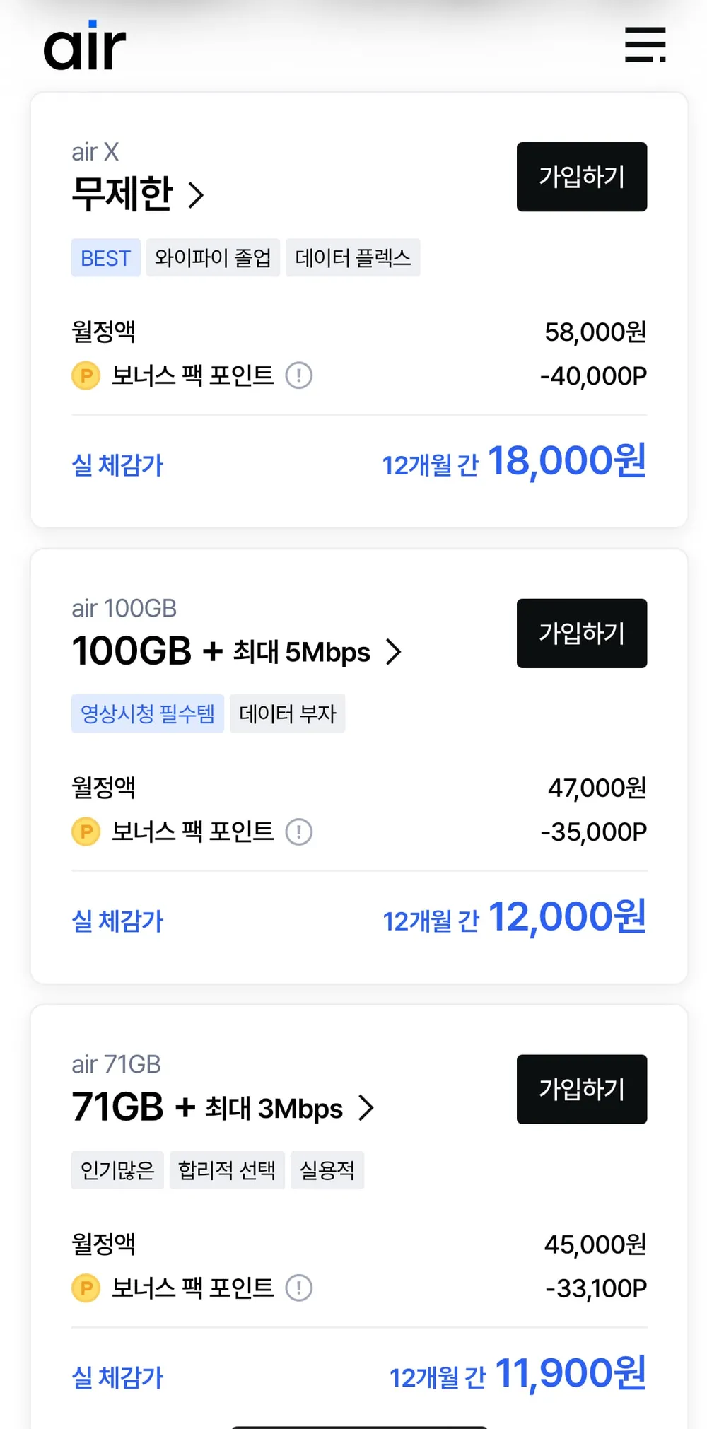 Air 5G망 100GB+ 5mbps 12개월 체감 12,000원