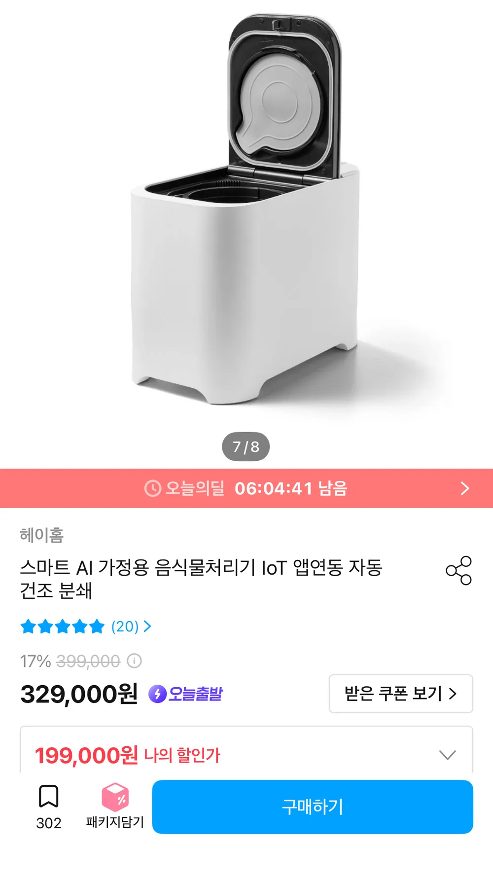 AI 스마트 음식물처리기 자동건조 분쇄