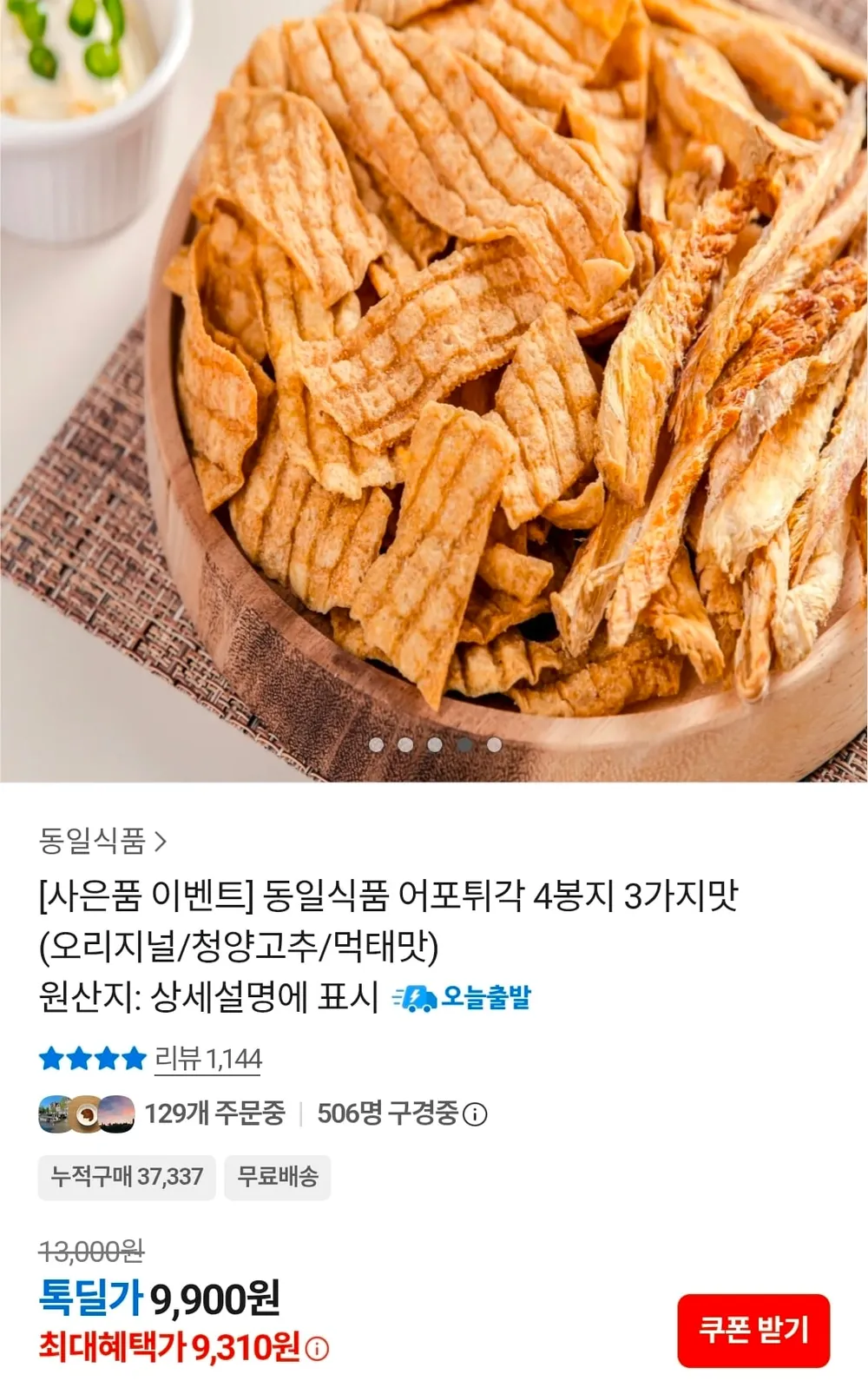 동일식품 어포튀각 4봉지 3가지맛