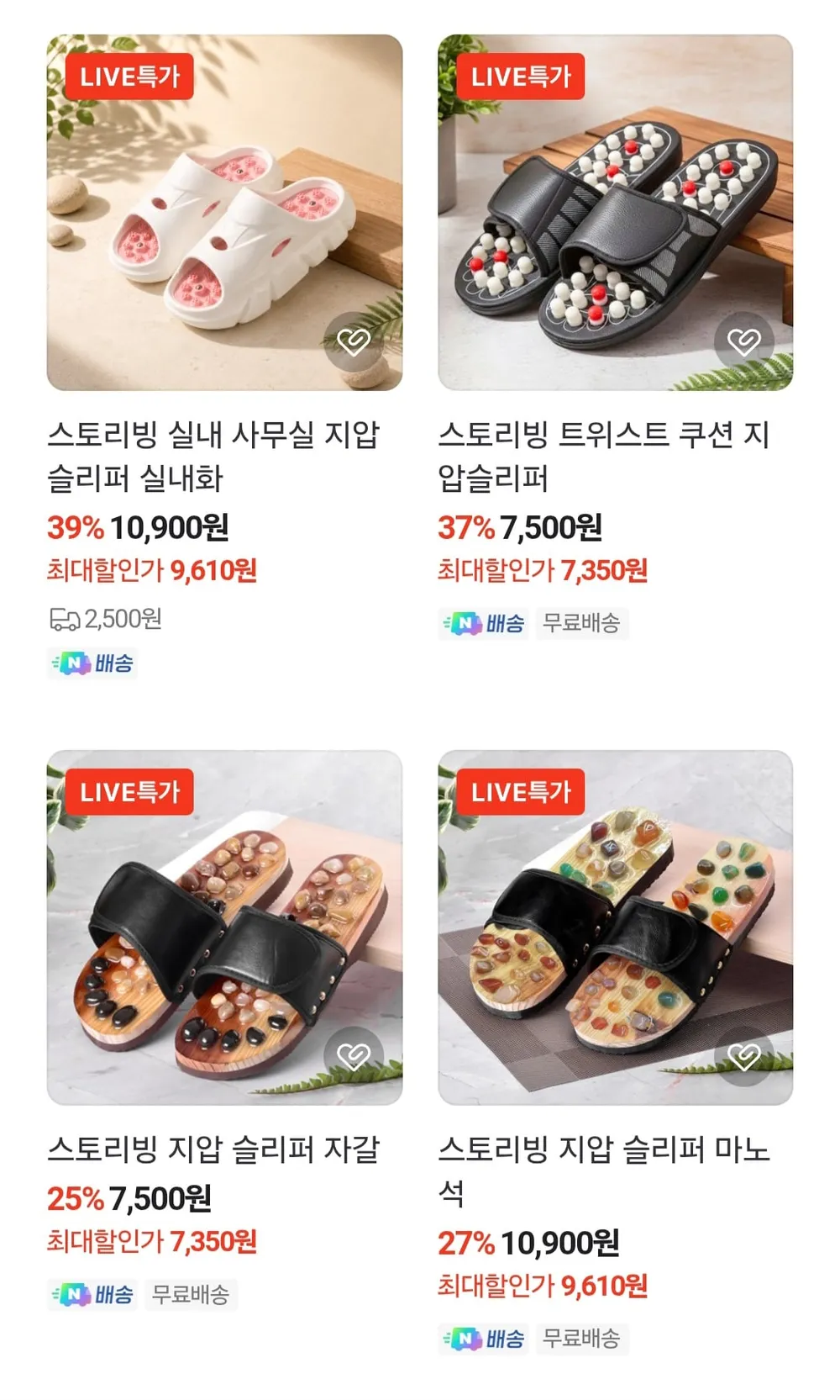 사무실 지압슬리퍼