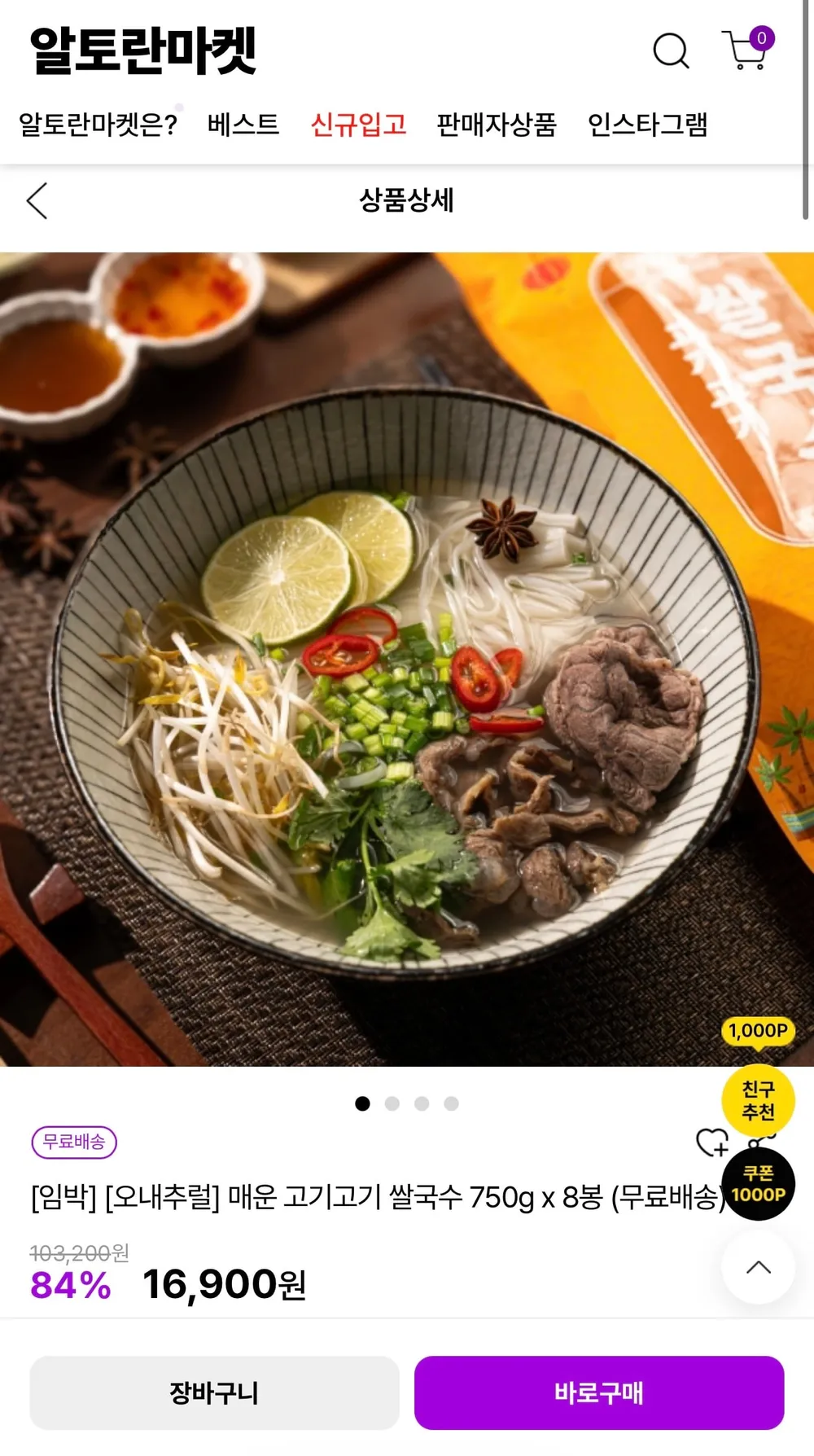 매운 고기고기 쌀국수 750g x 8봉