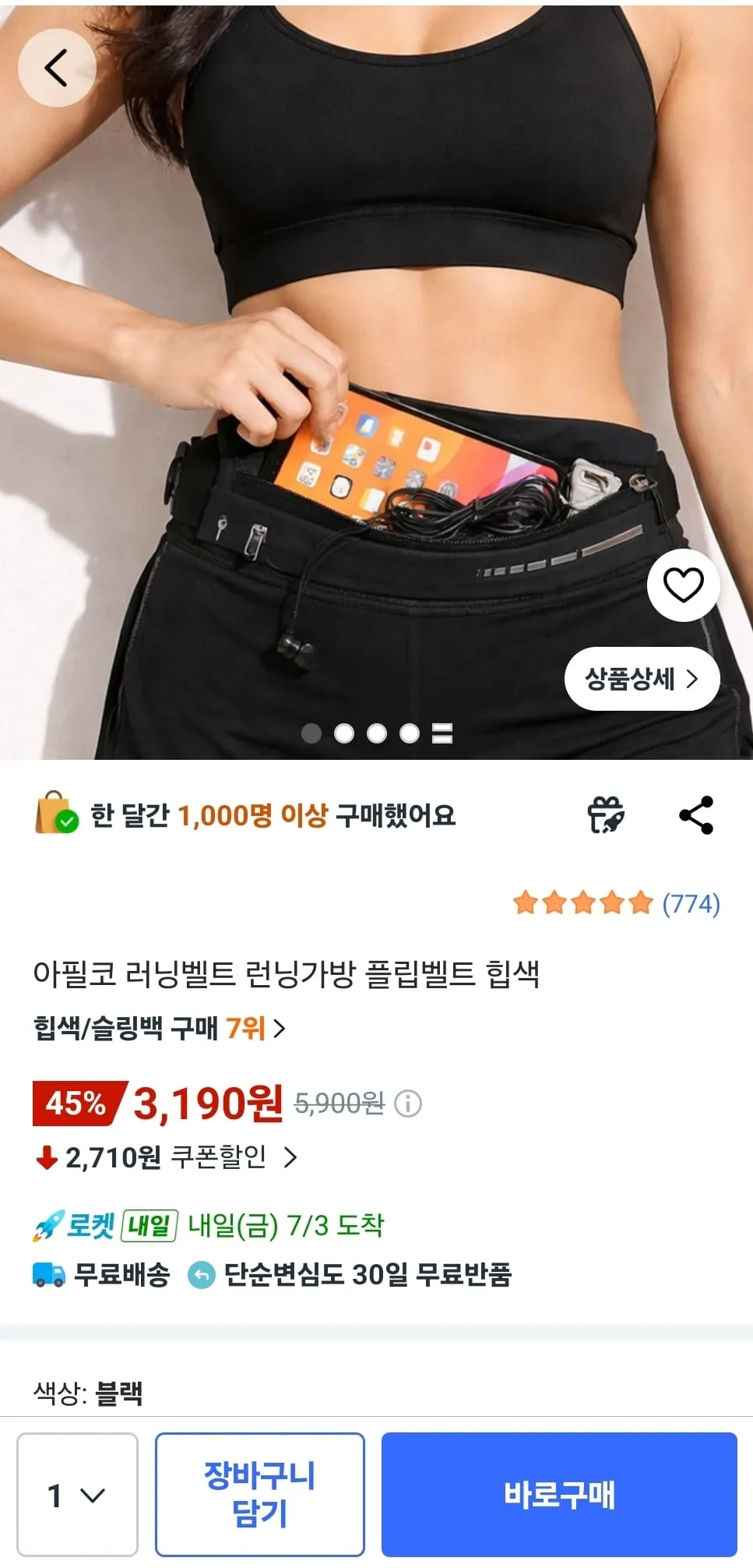 러닝벨트 런니가방 플립벨트 힙색