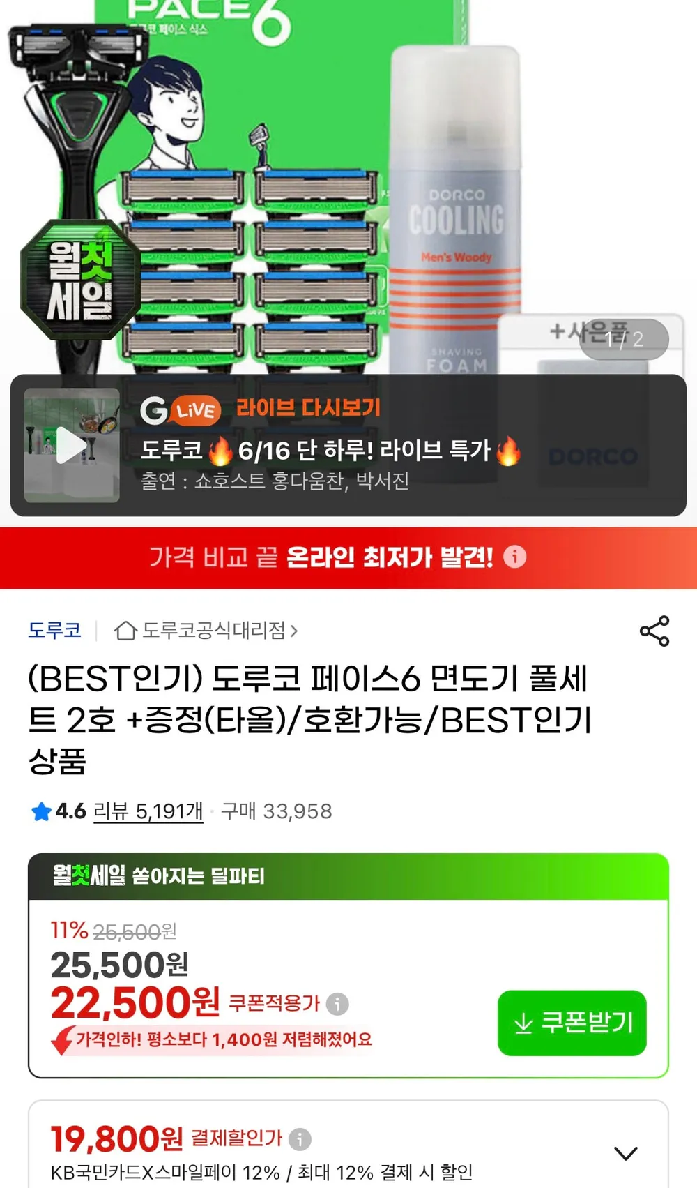 도루코 페이스6 면도기 풀세트 2호+타올 증정