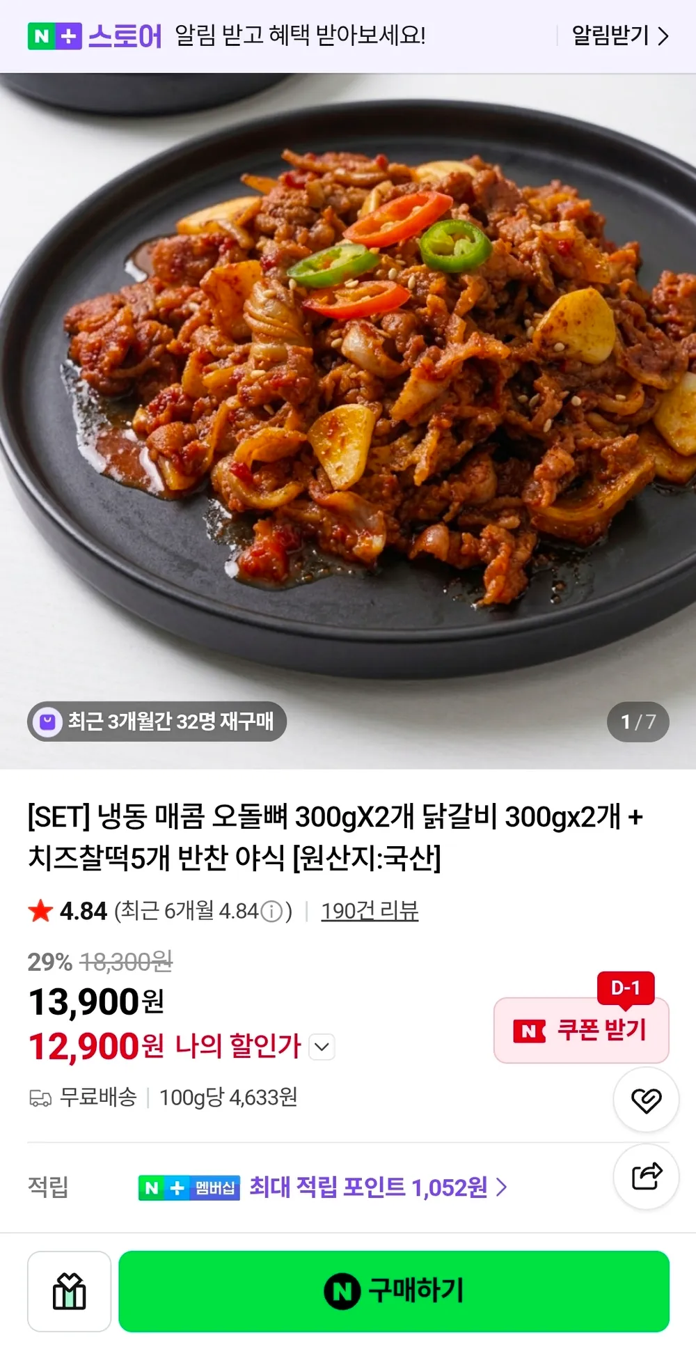 냉동 매콤 오돌뼈 300gX2개 닭갈비 300gx2개 + 치즈찰떡5개