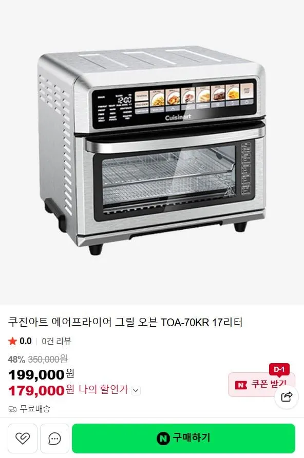 쿠진아트 17리터 디지털 에어프라이어 그릴오븐