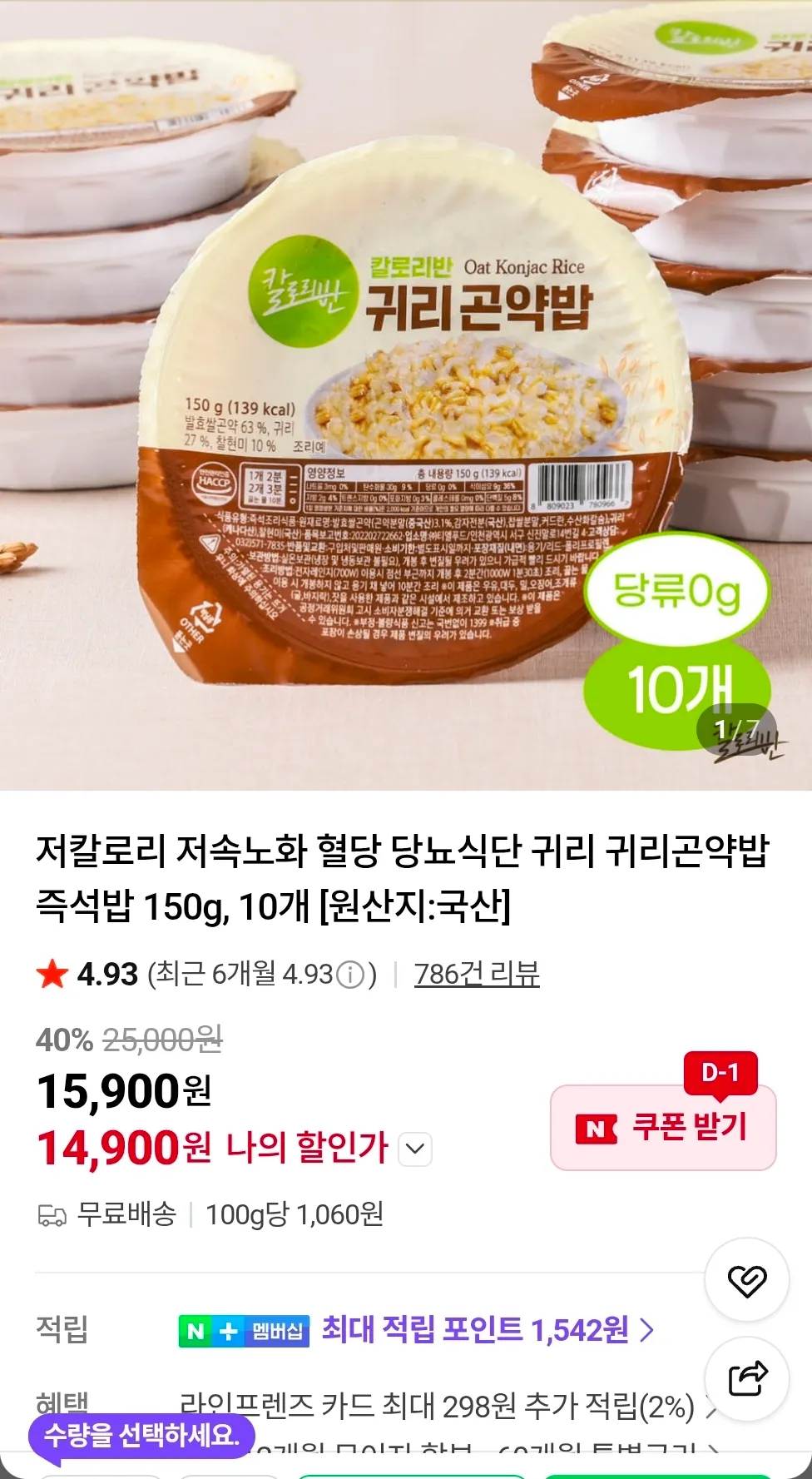 귀리곤약밥 즉석밥 150g 10개+산적구이 1kg