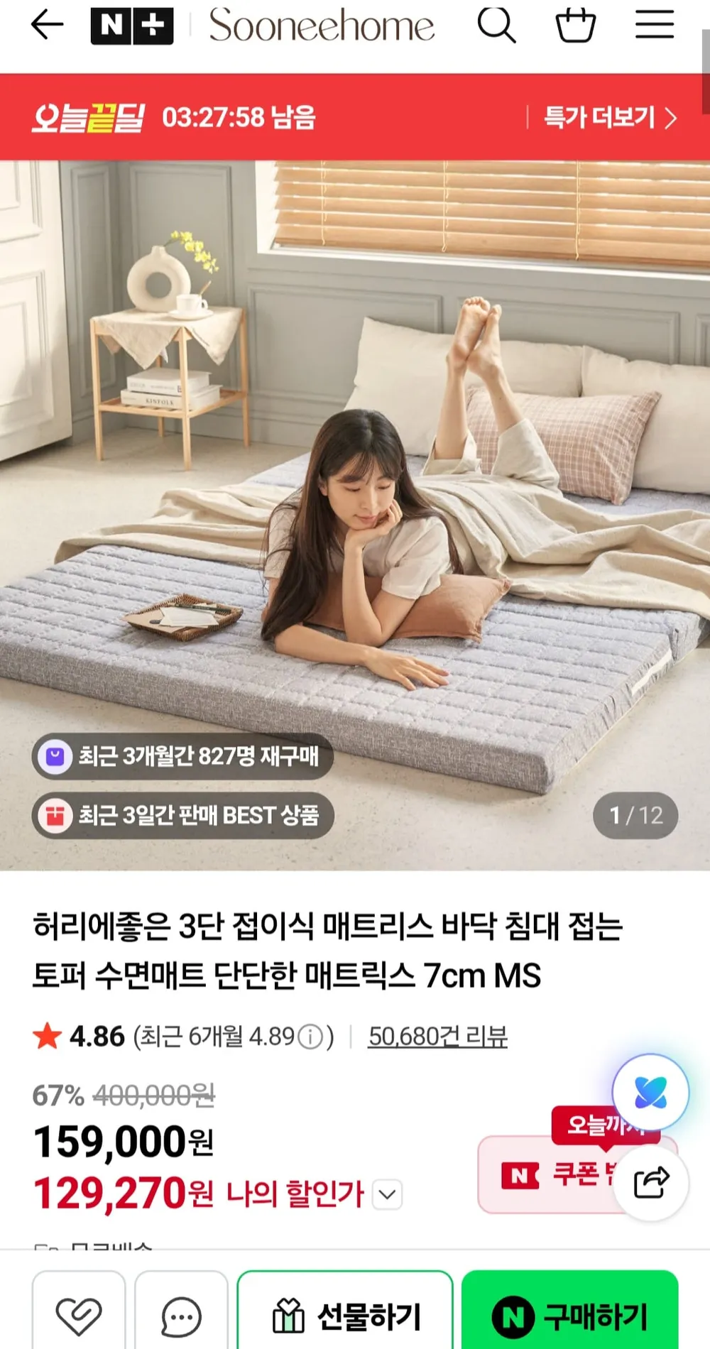 수니홈 접이식 매트리스 타임딜x카드사 할인
