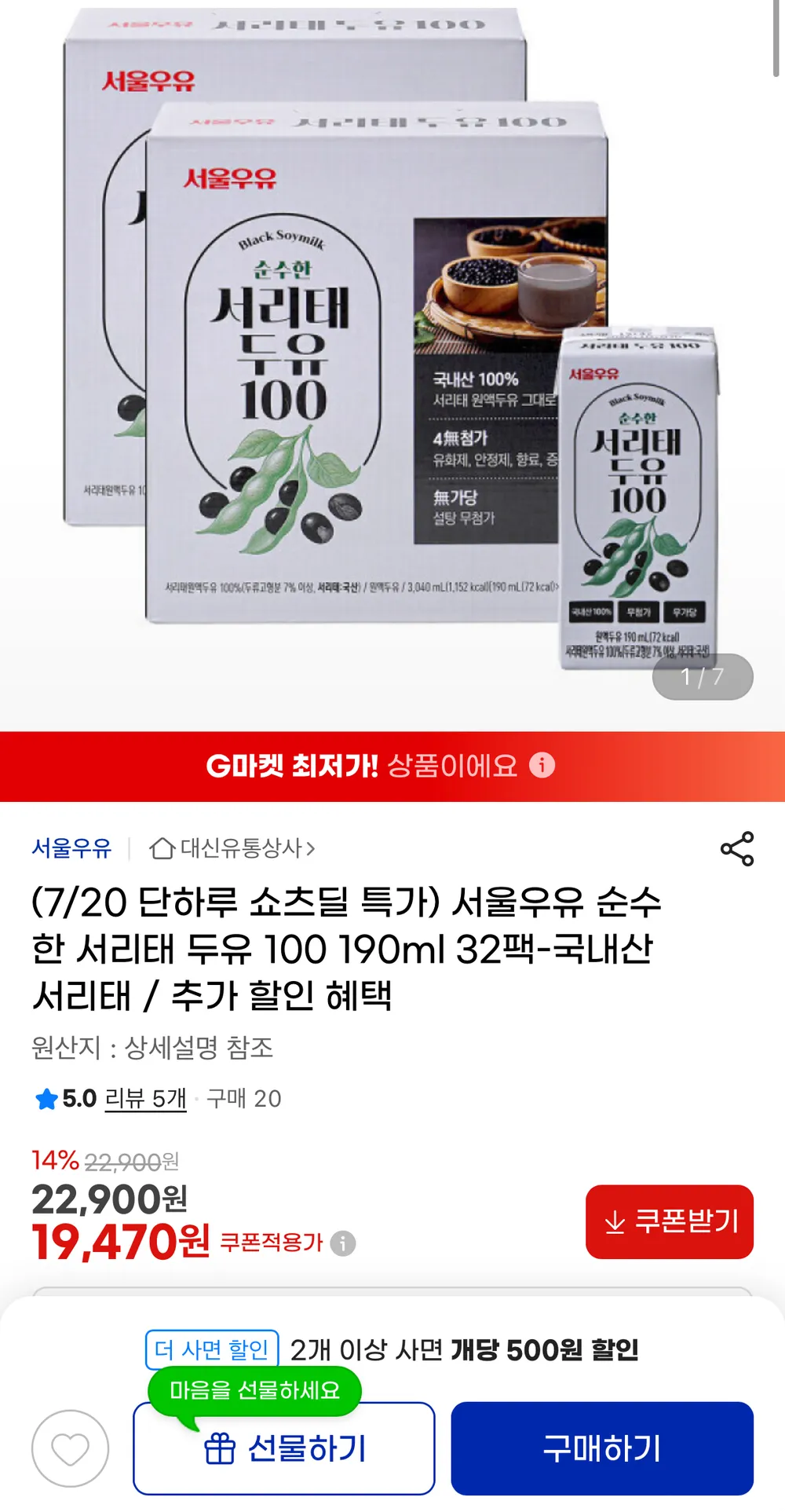 서울우유 서리태두유 32팩