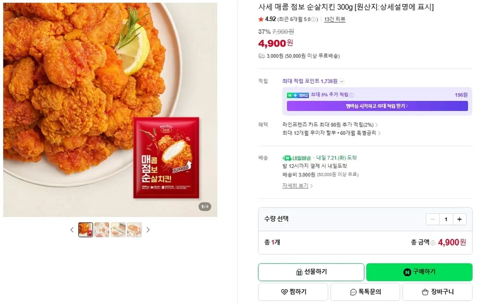 사세 매콤 점보 순살치킨 300g