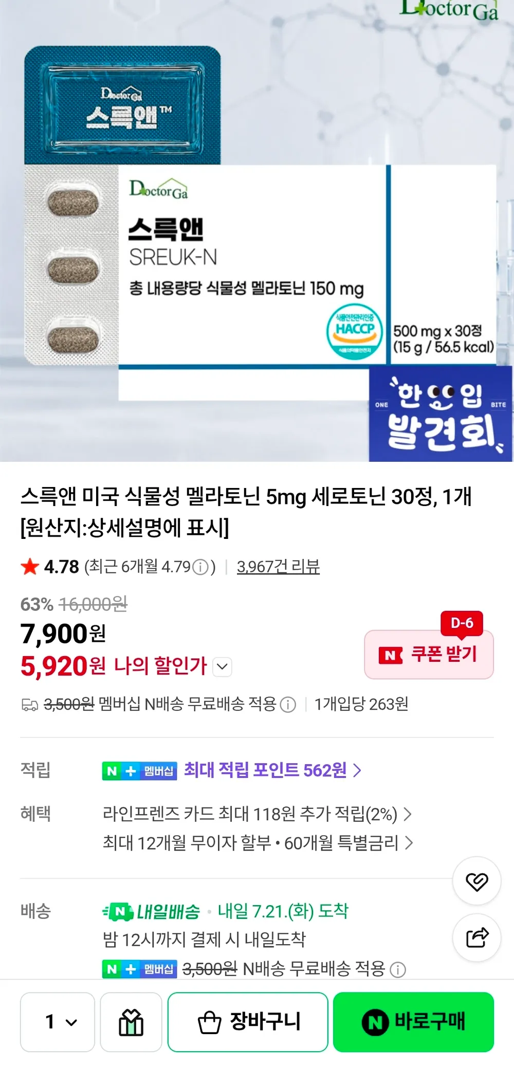 스륵앤 미국 식물성 멜라토닌 30정 1개