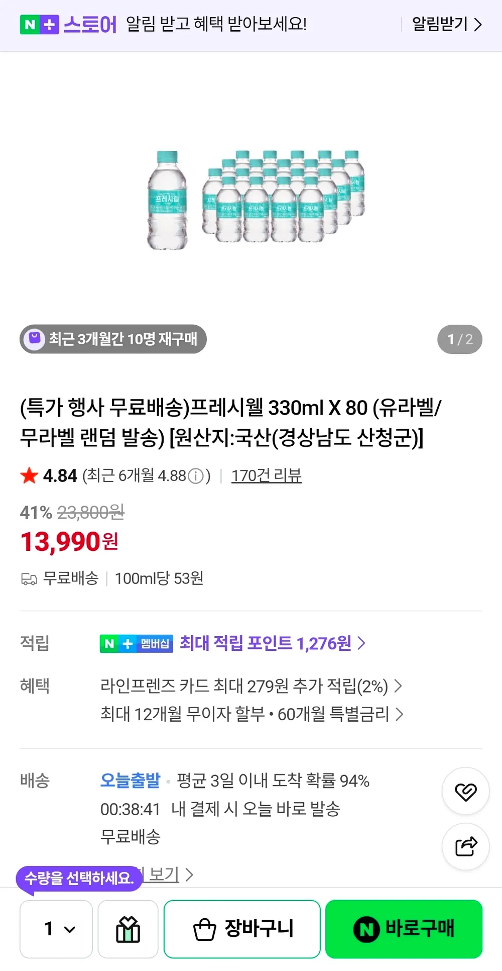 프레시웰 330ml X 80개