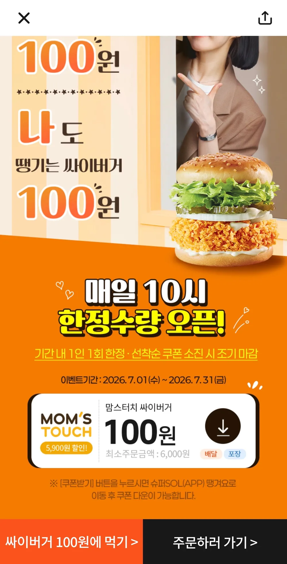 맘스터치 5900 할인쿠폰