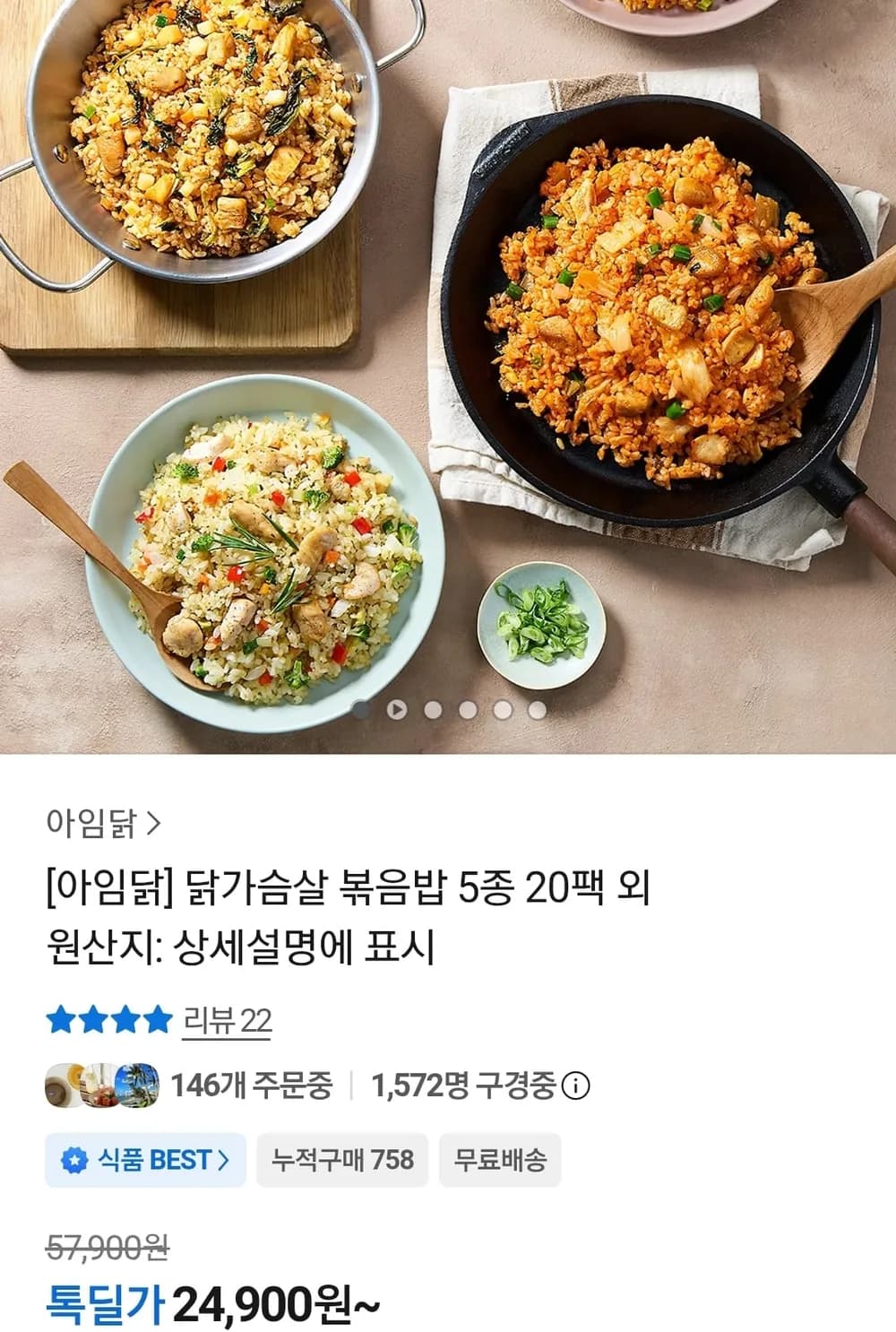 아임닭 닭가슴살 볶음밥 5종 20팩