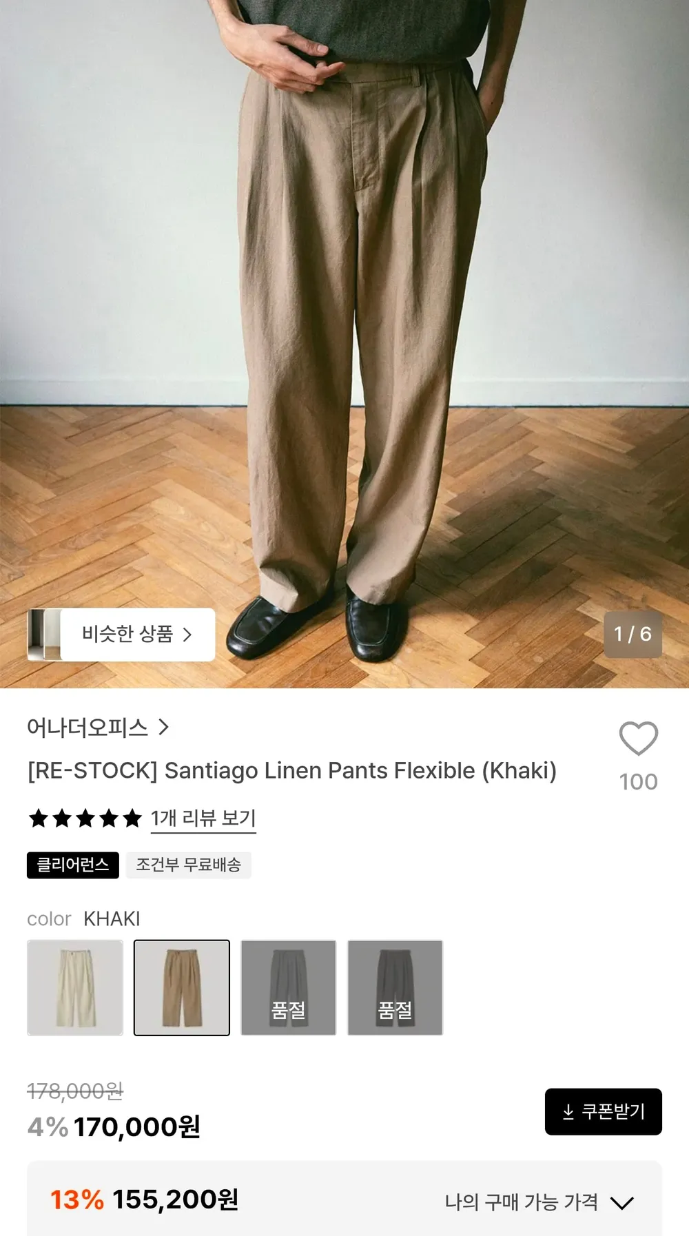 어나더오피스 산티아고 린넨팬츠