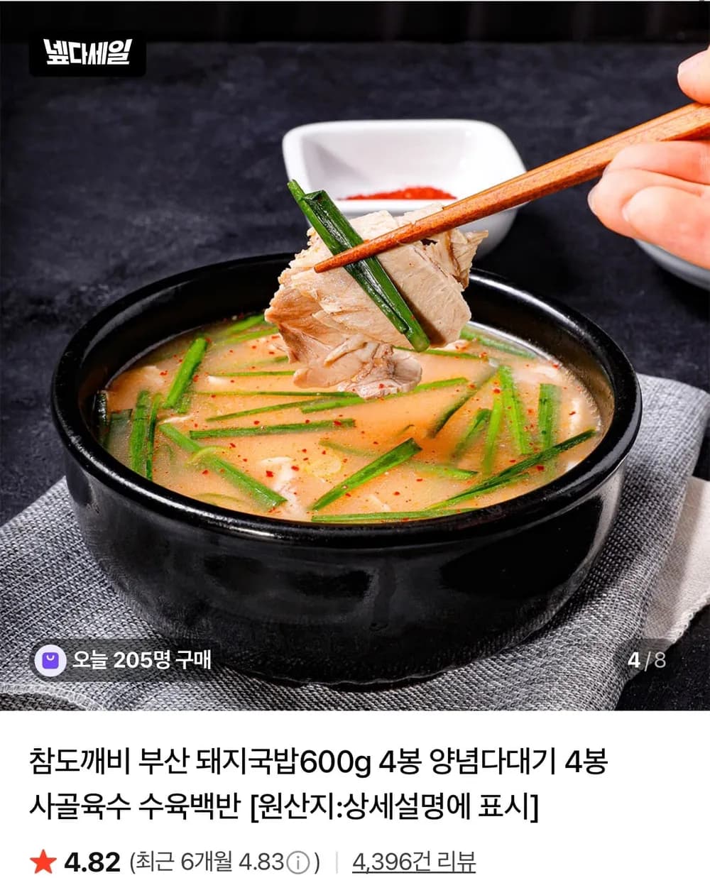 부산돼지국밥 600g X4팩+양념다대기 4봉