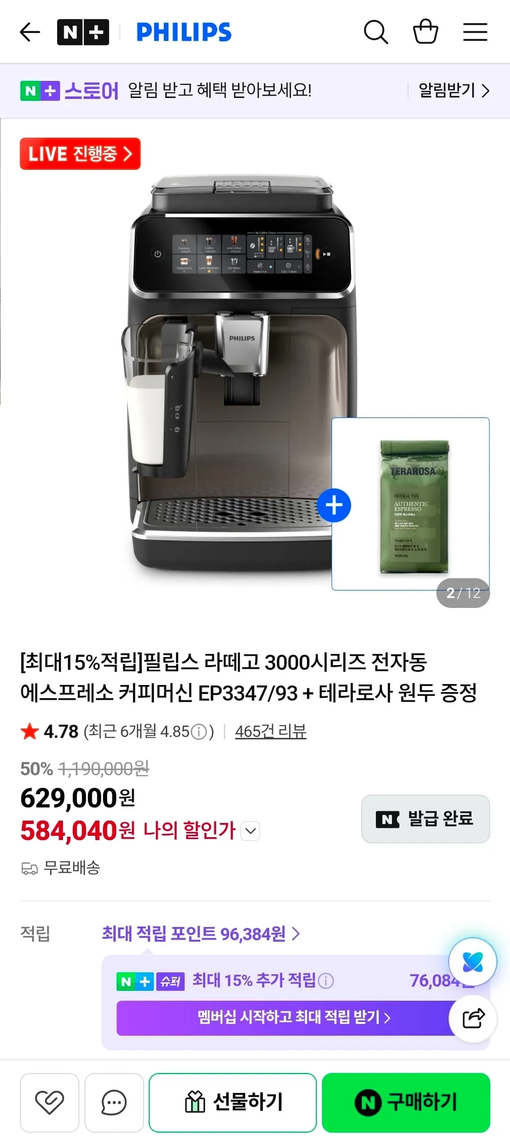 필립스 라떼고 3000시리즈 EP3347/93 + 테라로사 원두