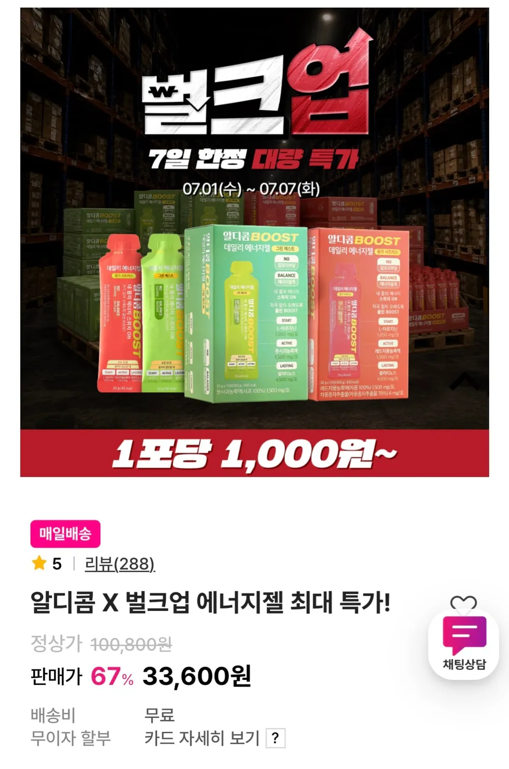 알디콤 데일리 에너지젤 미니벌크 24입