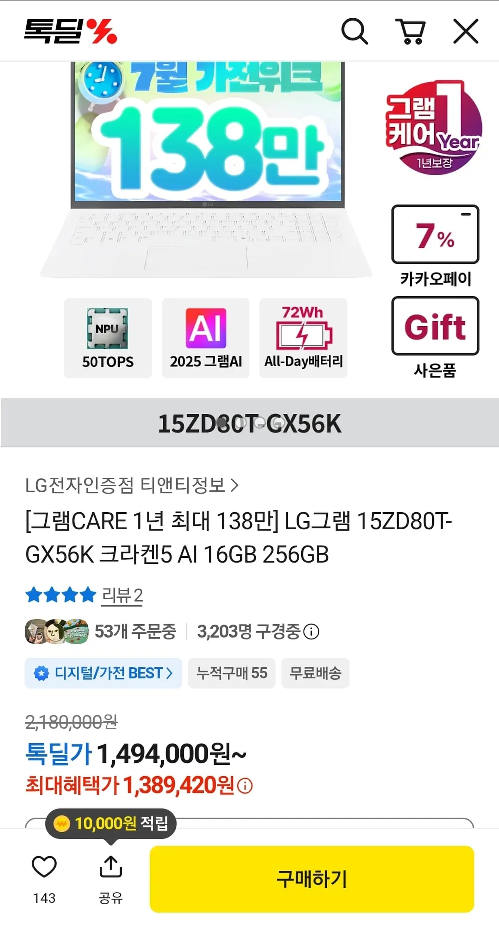 LG그램 15 AI 15ZD80T-GX56K 그램케어라이트