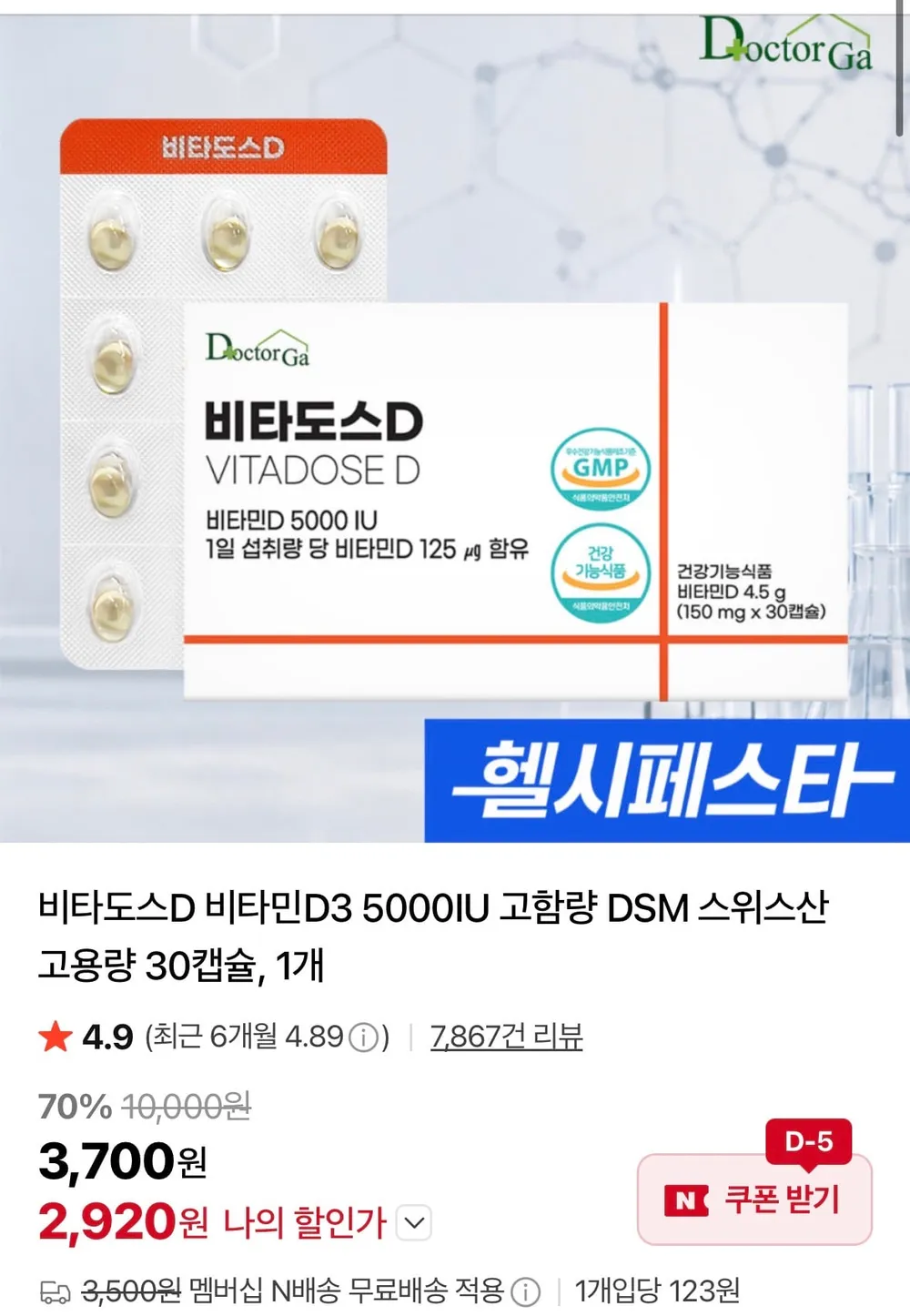 비타도스D 비타민D3 5000IU 고함량 30캡슐