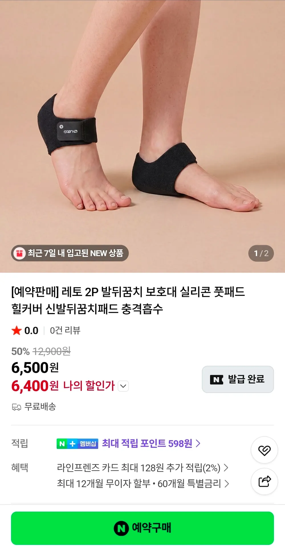 발뒤꿈치 보호대 실리콘 풋패드 신발뒤꿈치패드 2P