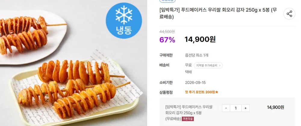 우리쌀 회오리감자 250g 5봉 (임박-9/15까지)