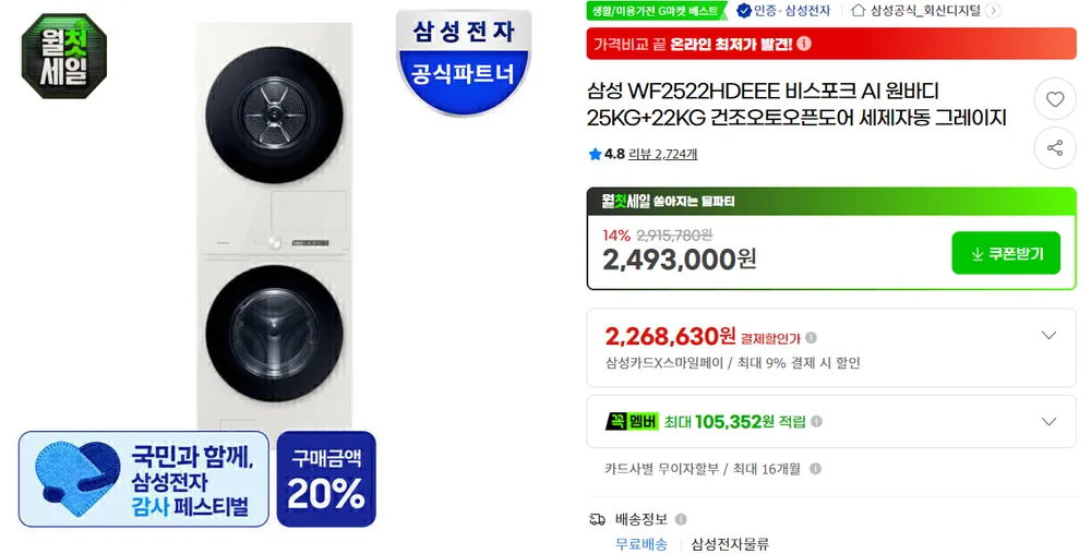 삼성전자 비스포크 AI WF2522 세탁+건조기 세트