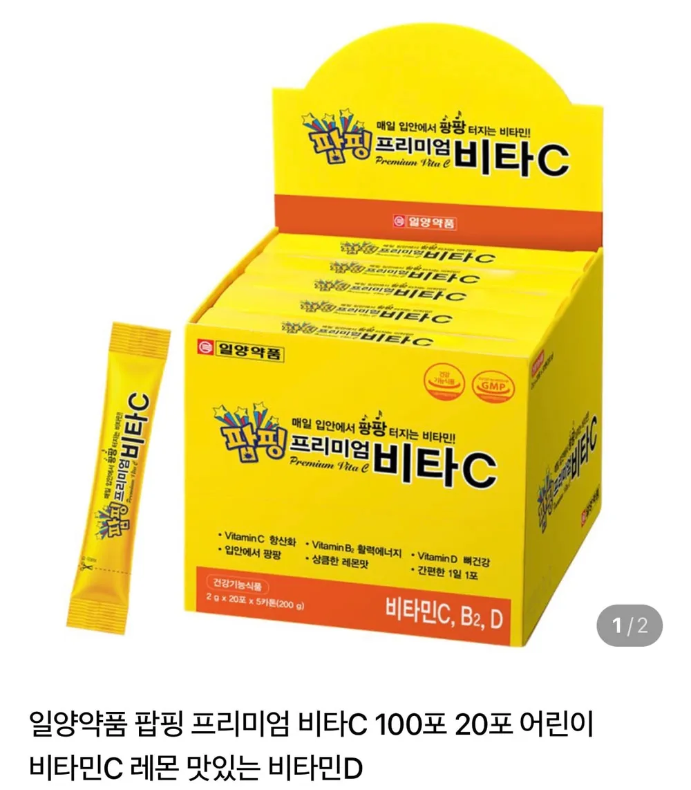 팝핑 프리미엄 비타민C 20포