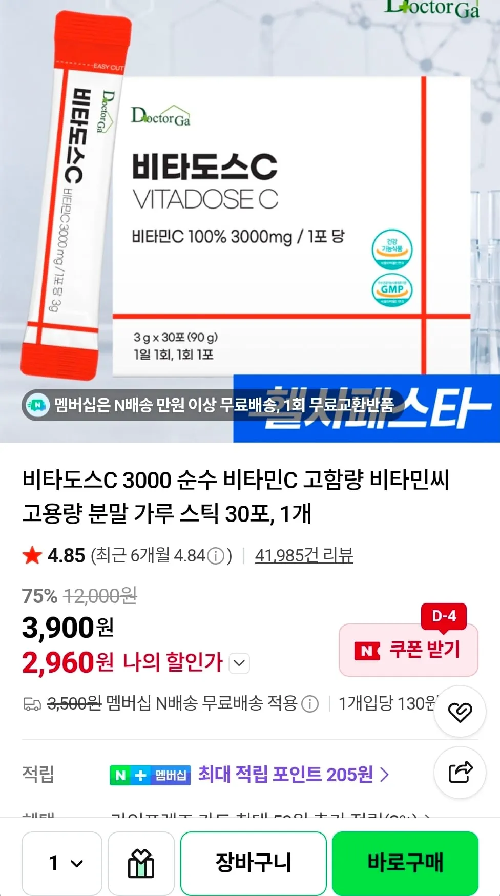 비타도스C 3000 고함량 분말스틱 30포 1개