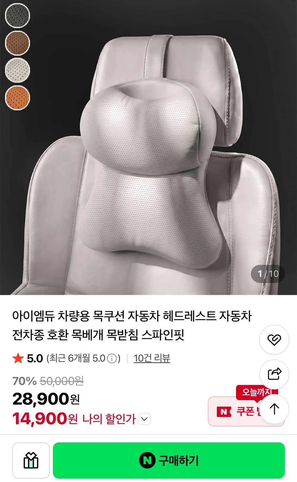 차량용 목쿠션 자동차 헤드레스트 목베개