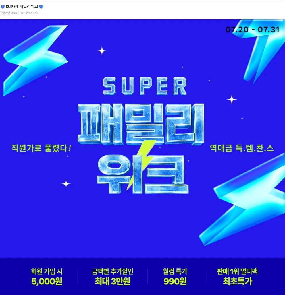 중외제약 패밀리위크 오메가3, 프로바이오틱스 등 다양